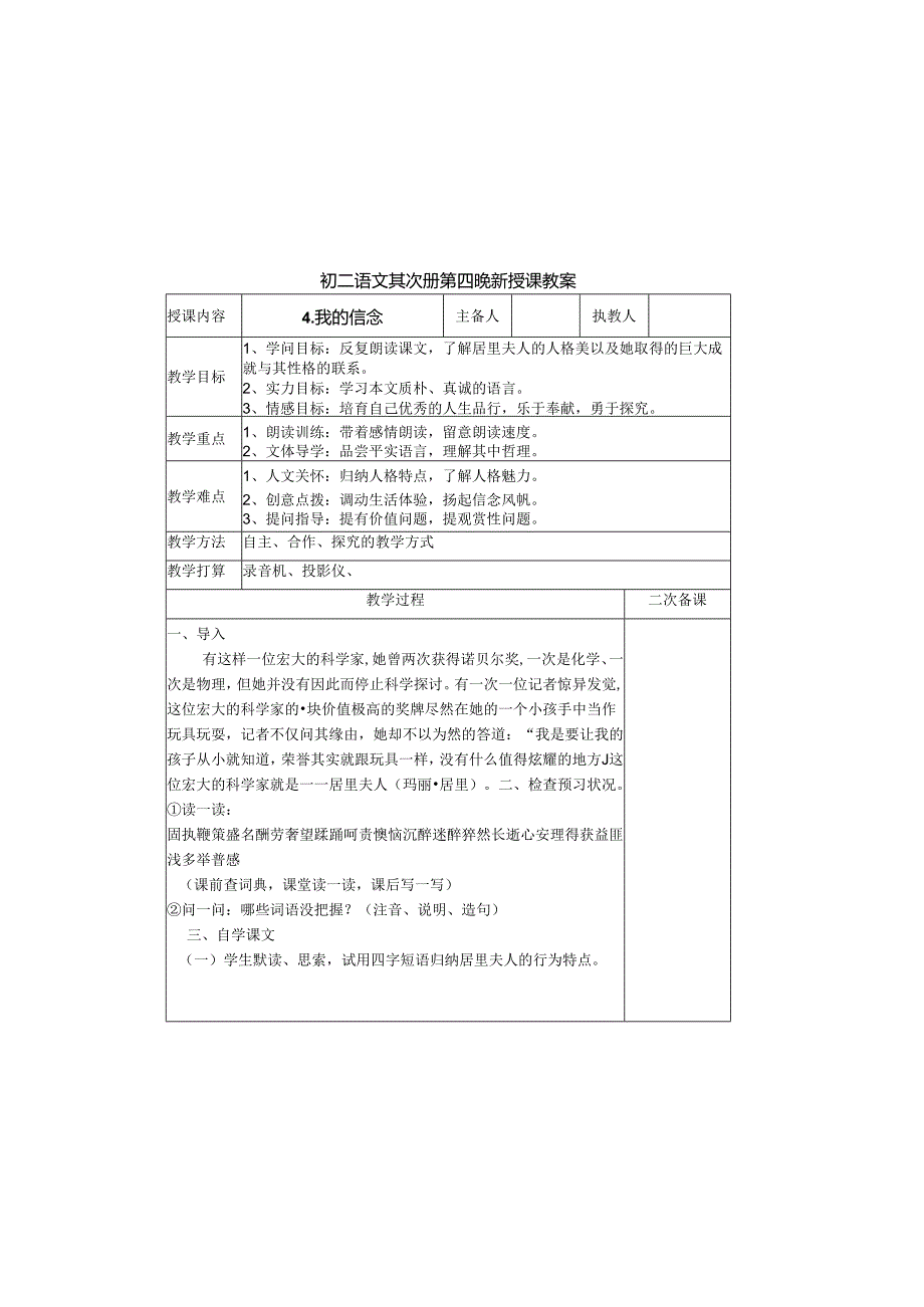 4.《我的信念》电子备课.docx_第2页