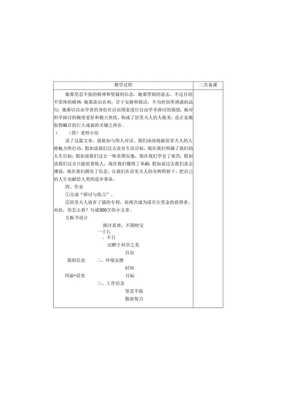 4.《我的信念》电子备课.docx_第3页