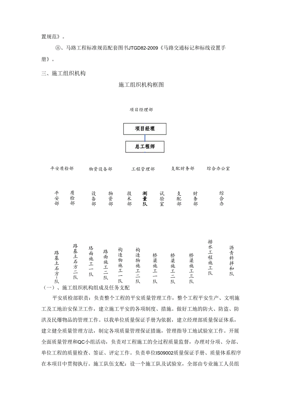 2、波形梁钢护栏施工方案.docx_第2页