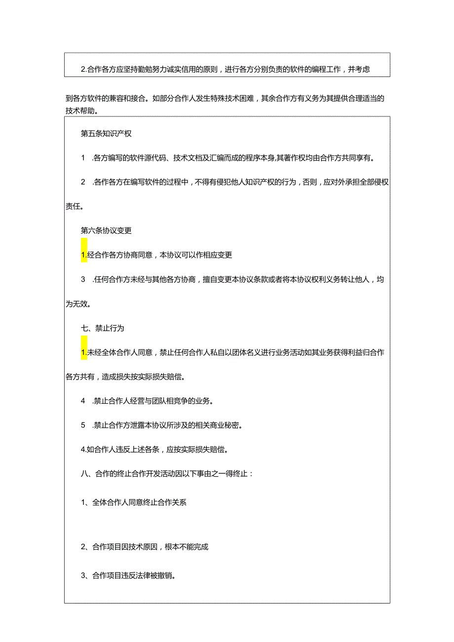 2024年项目合作开发合同.docx_第2页