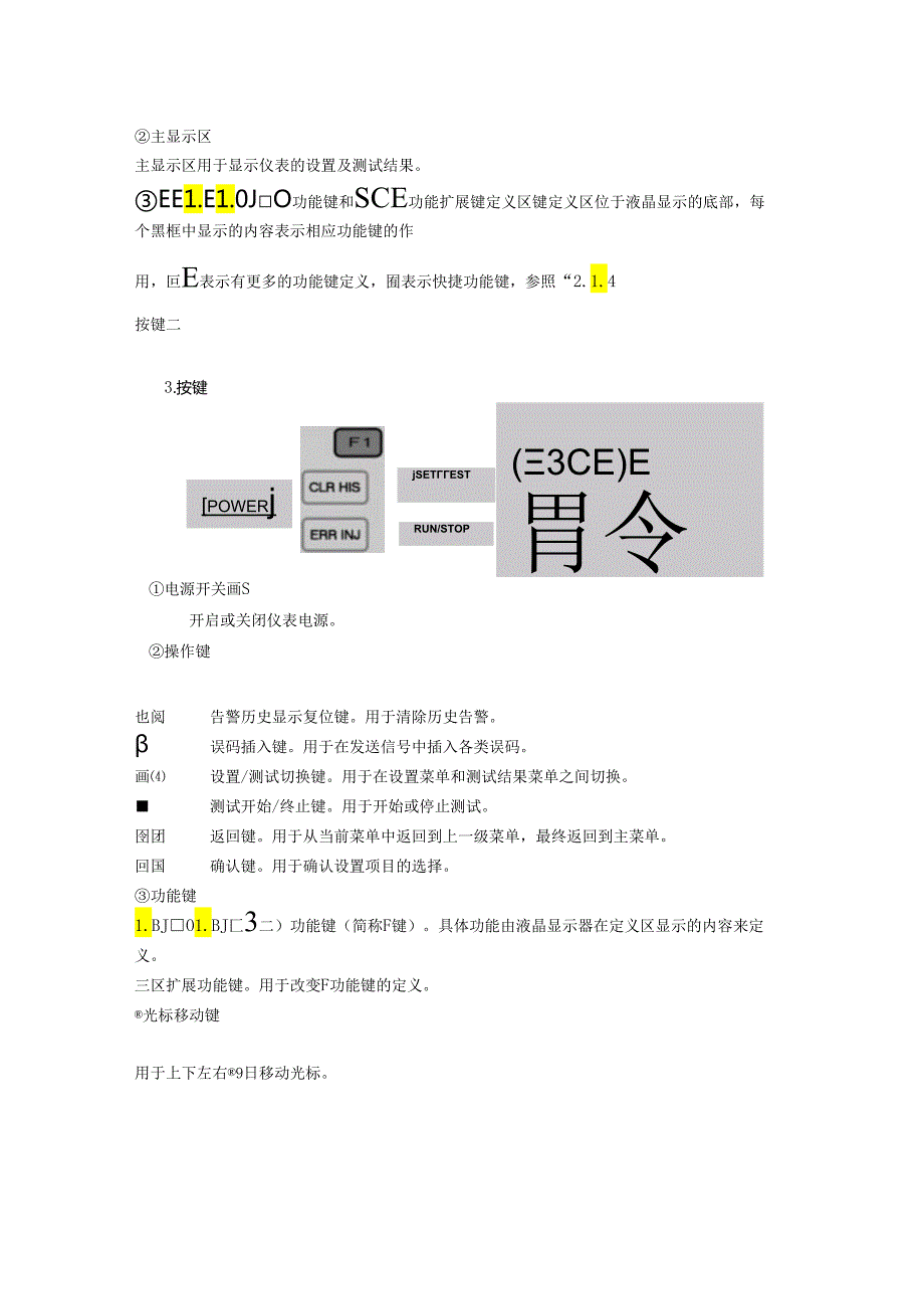 2M误码仪实用操作及保养说明.docx_第3页