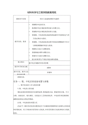 《型钢轧制操作》教案项目6高速线材粗中轧操作.docx