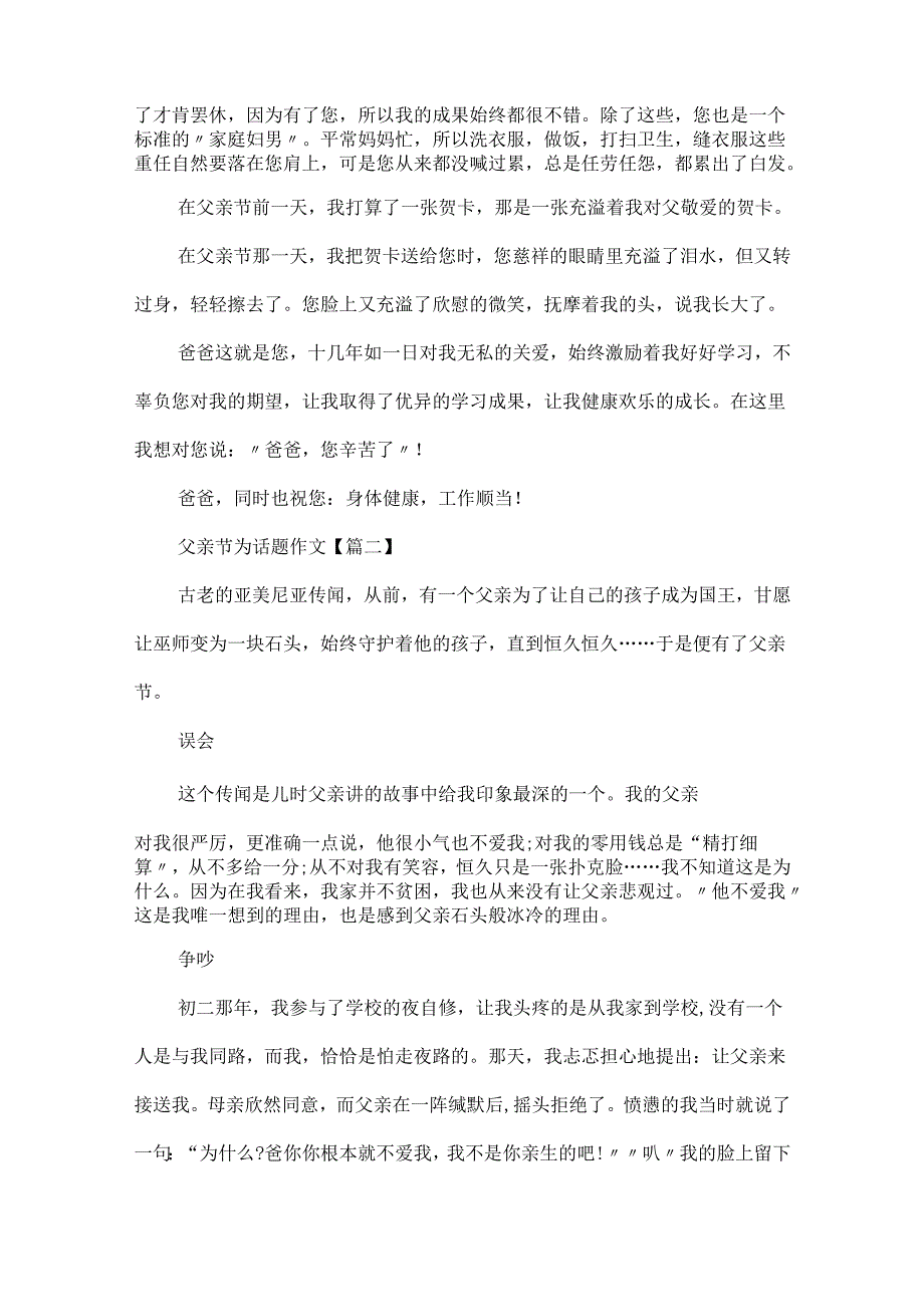 20xx最以父亲节为话题作文大全.docx_第2页