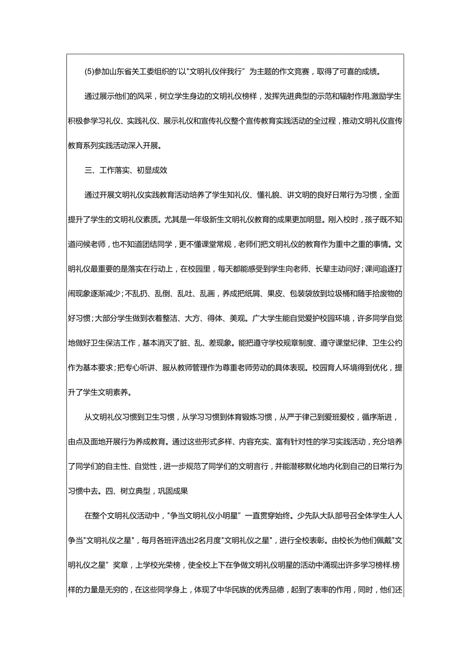 2024年小学教育工作总结.docx_第3页