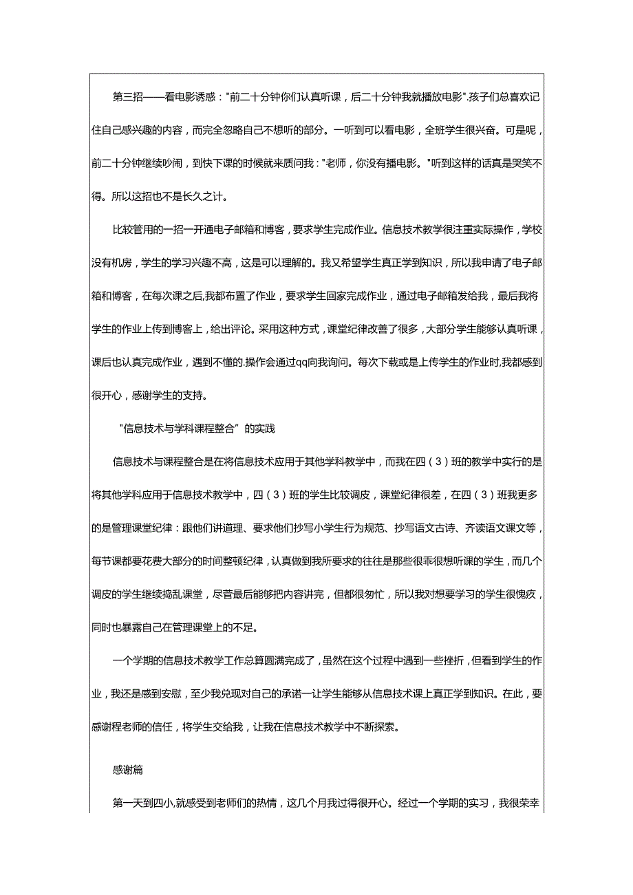 2024年小学教师的实习总结.docx_第3页