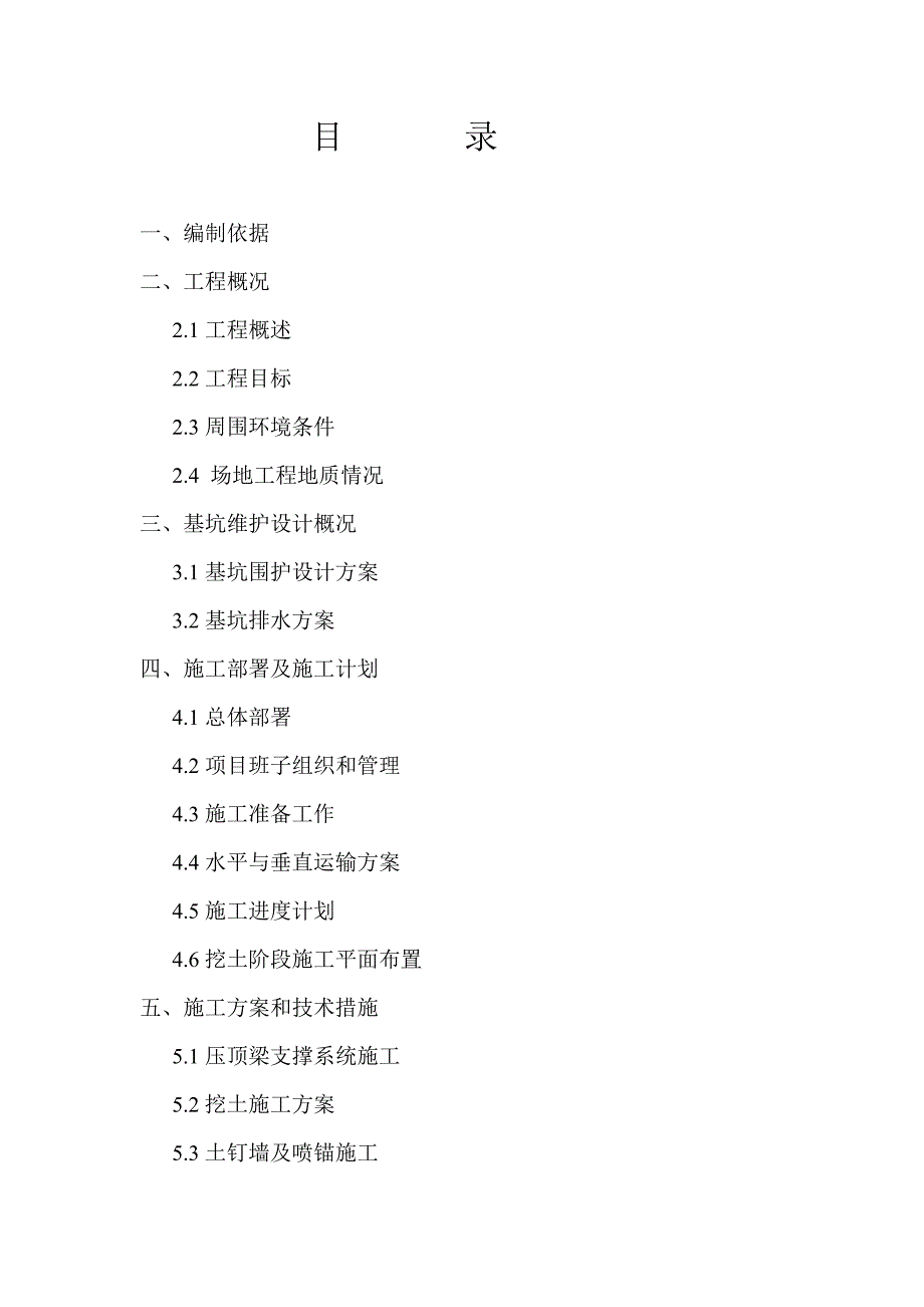 广富林路基坑土方开挖专项施工方案.doc_第2页