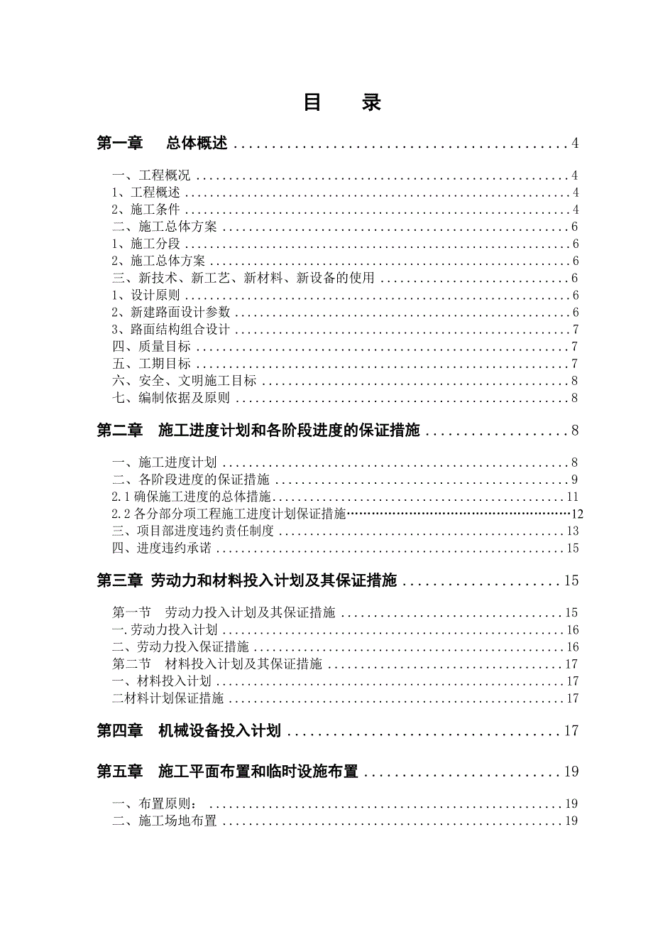 市政道路工程施工组织设计广西城市道路沥青砼面层.doc_第1页