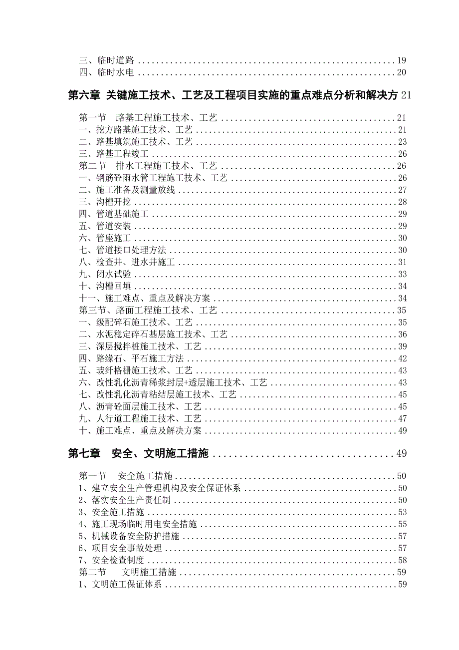 市政道路工程施工组织设计广西城市道路沥青砼面层.doc_第2页