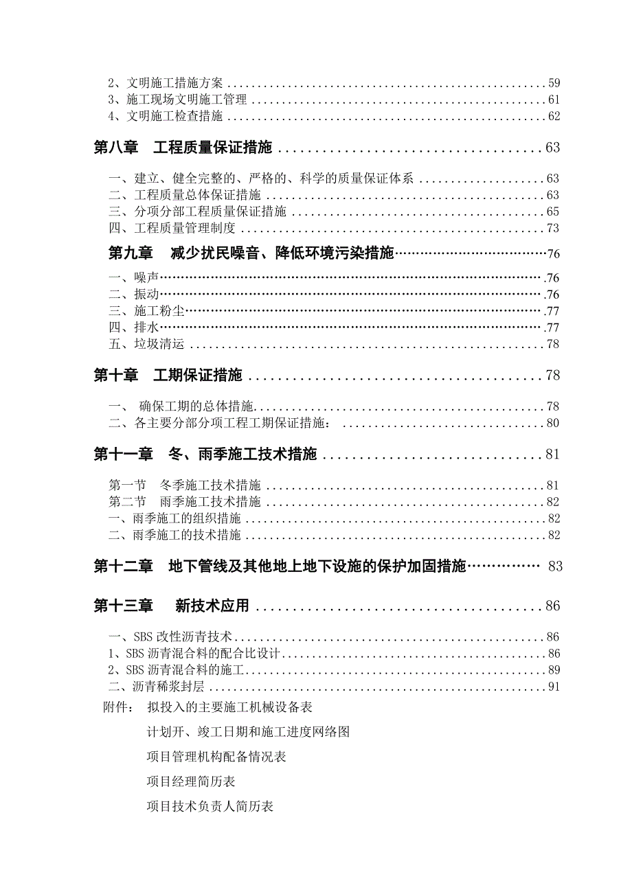 市政道路工程施工组织设计广西城市道路沥青砼面层.doc_第3页