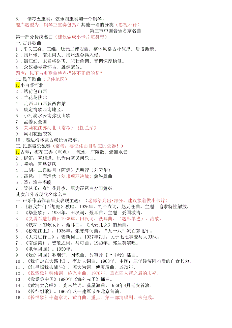 舞台艺术基础知识2024考试大全集合整理.docx_第2页