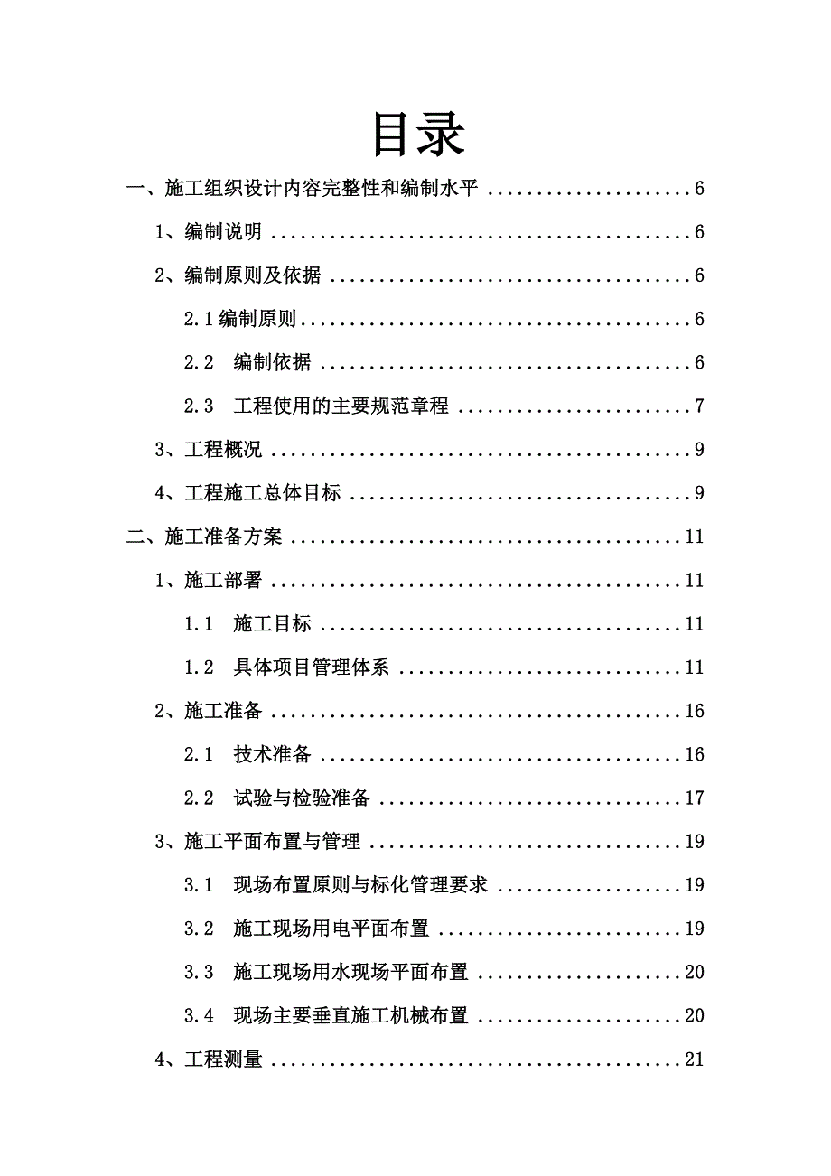 工业项目施工组织设计.doc_第1页