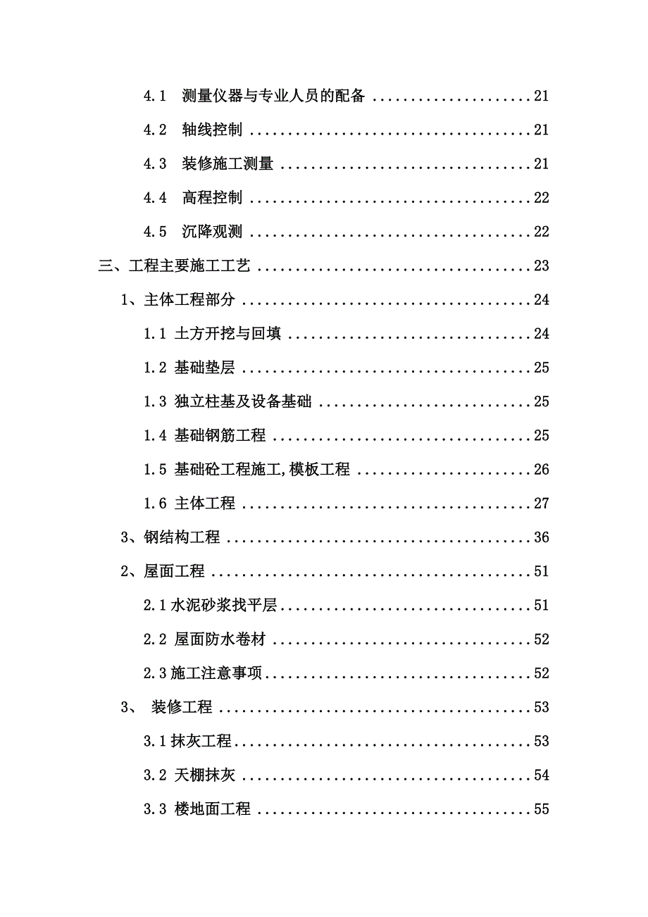 工业项目施工组织设计.doc_第2页