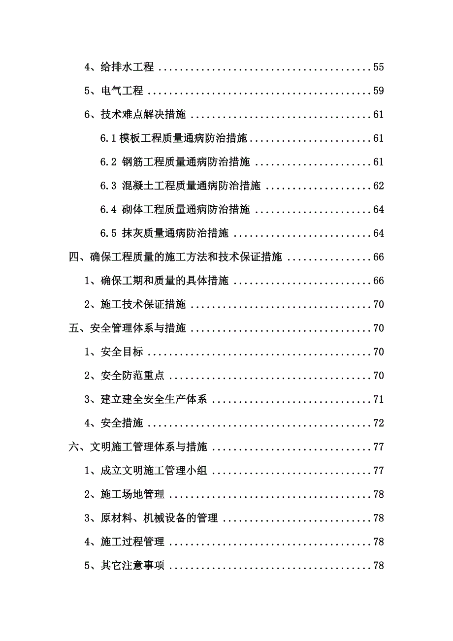 工业项目施工组织设计.doc_第3页