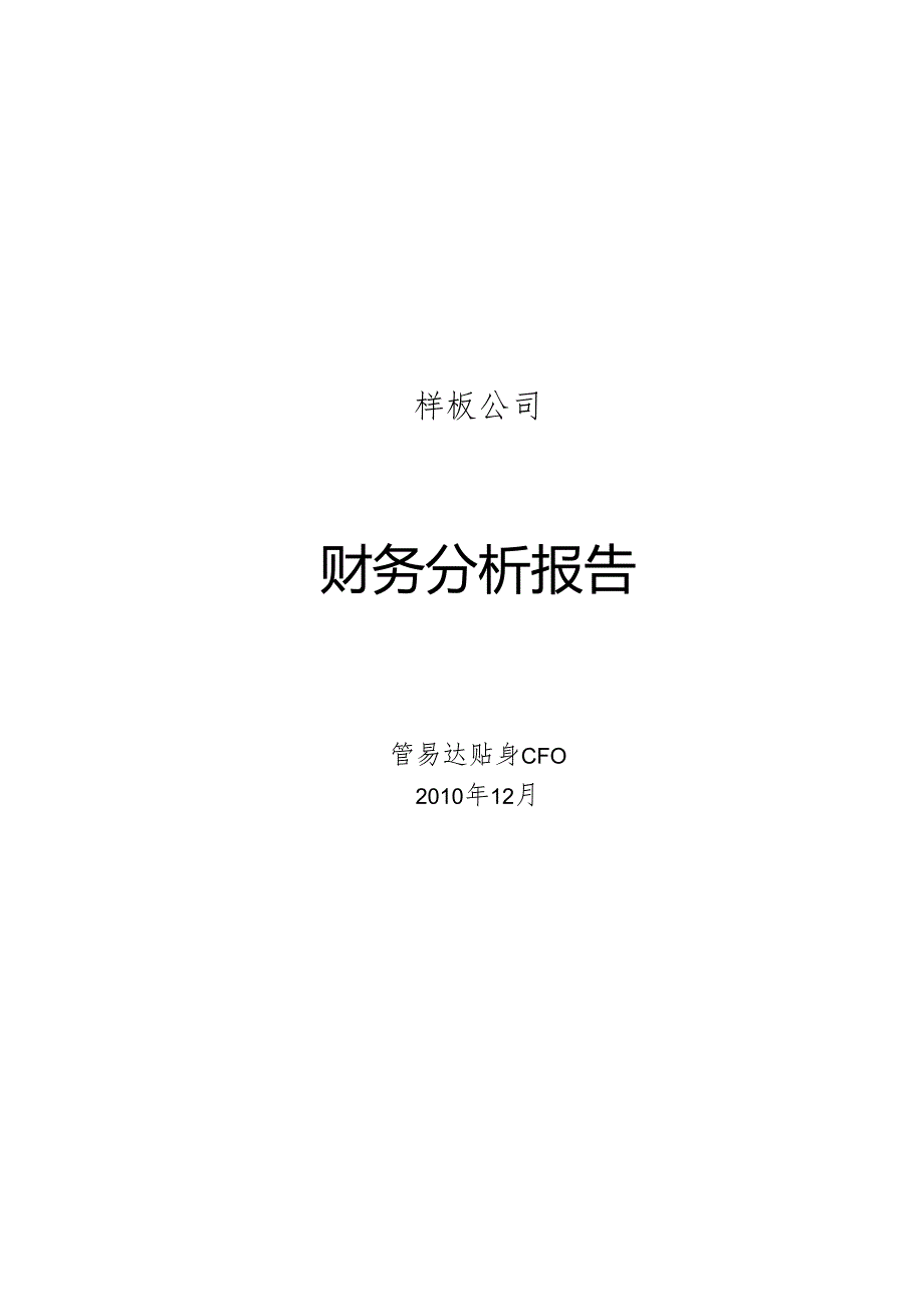 2、流动资产结构与变动分析.docx_第1页