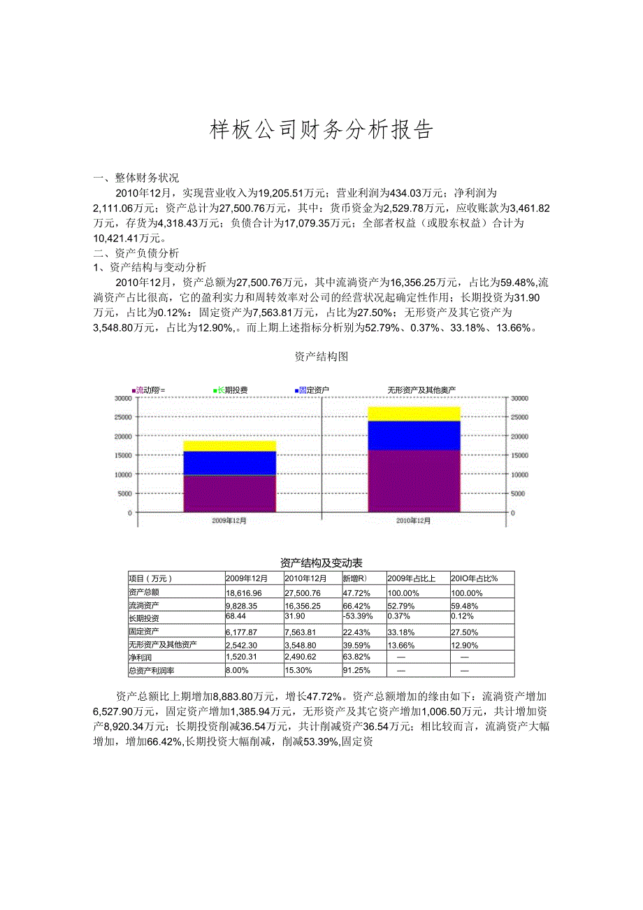 2、流动资产结构与变动分析.docx_第3页