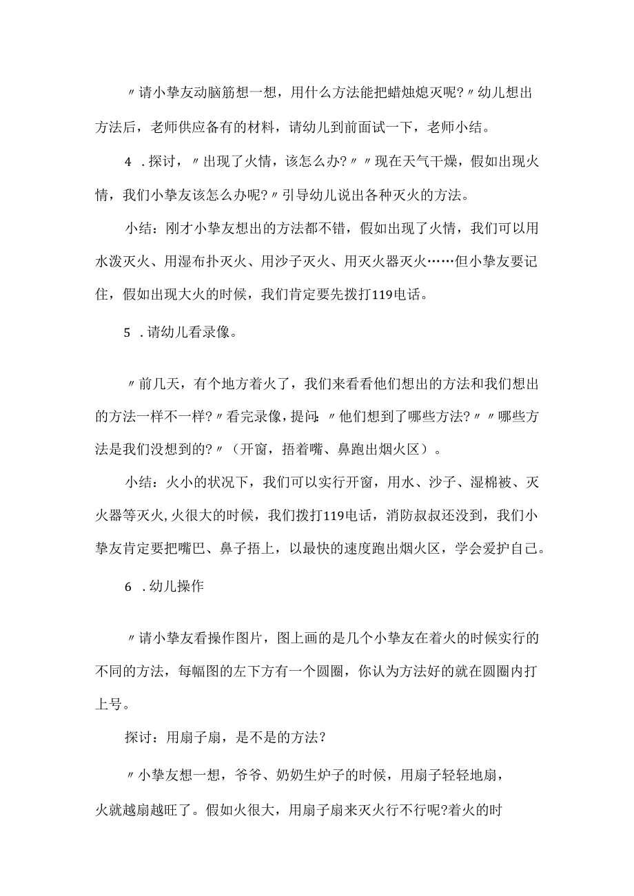 20xx幼儿园大班消防安全教育教案经典.docx_第2页