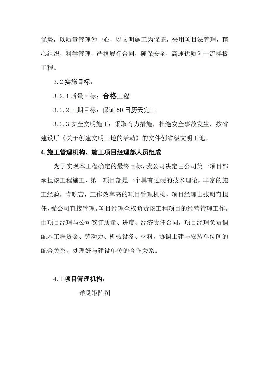 市政道路路灯工程施工组织设计.doc_第2页