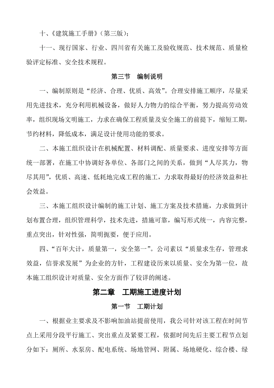 广元中子服务区南区（A区）新建工程施工方案.doc_第3页