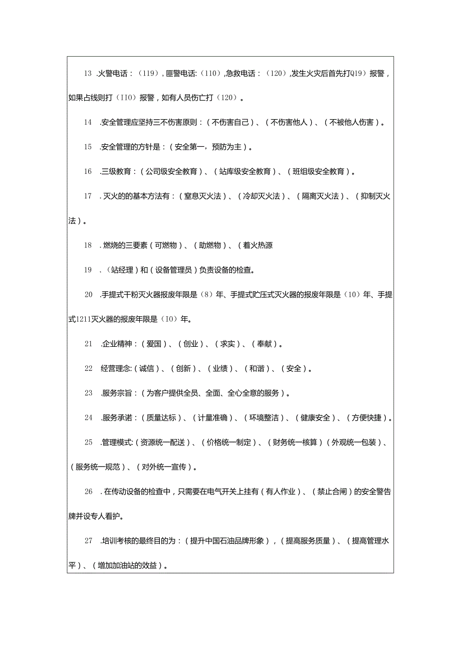 2024年加油站安全知识考试题.docx_第2页