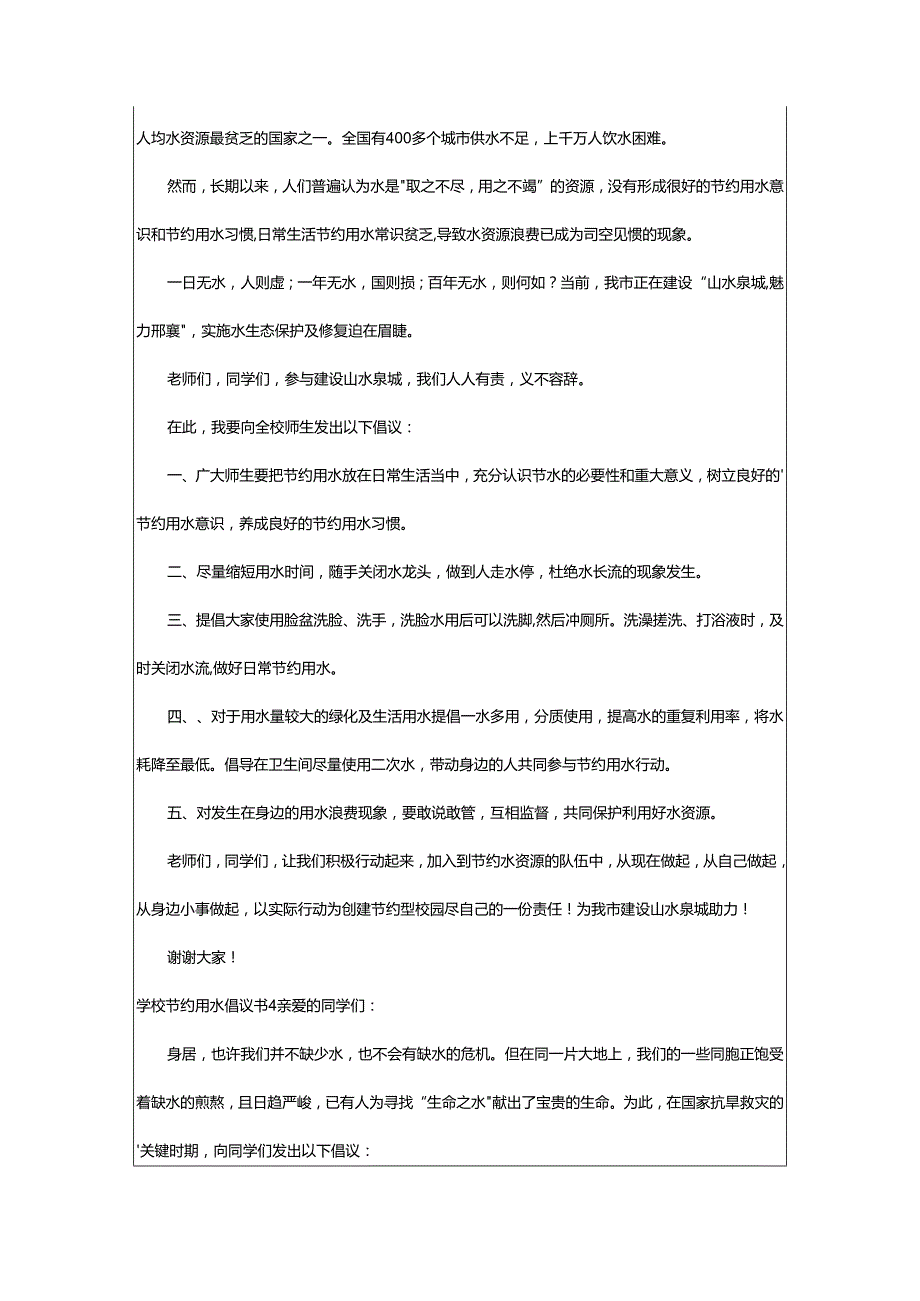 2024年学校节约用水倡议书.docx_第3页