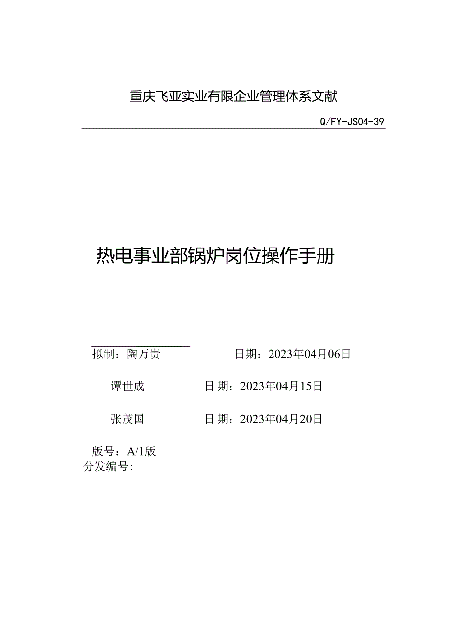 岗位锅炉手册要点.docx_第2页