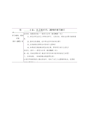 人教版《道德与法治》七年级上册：1.1 中学序曲 学案（无答案）.docx