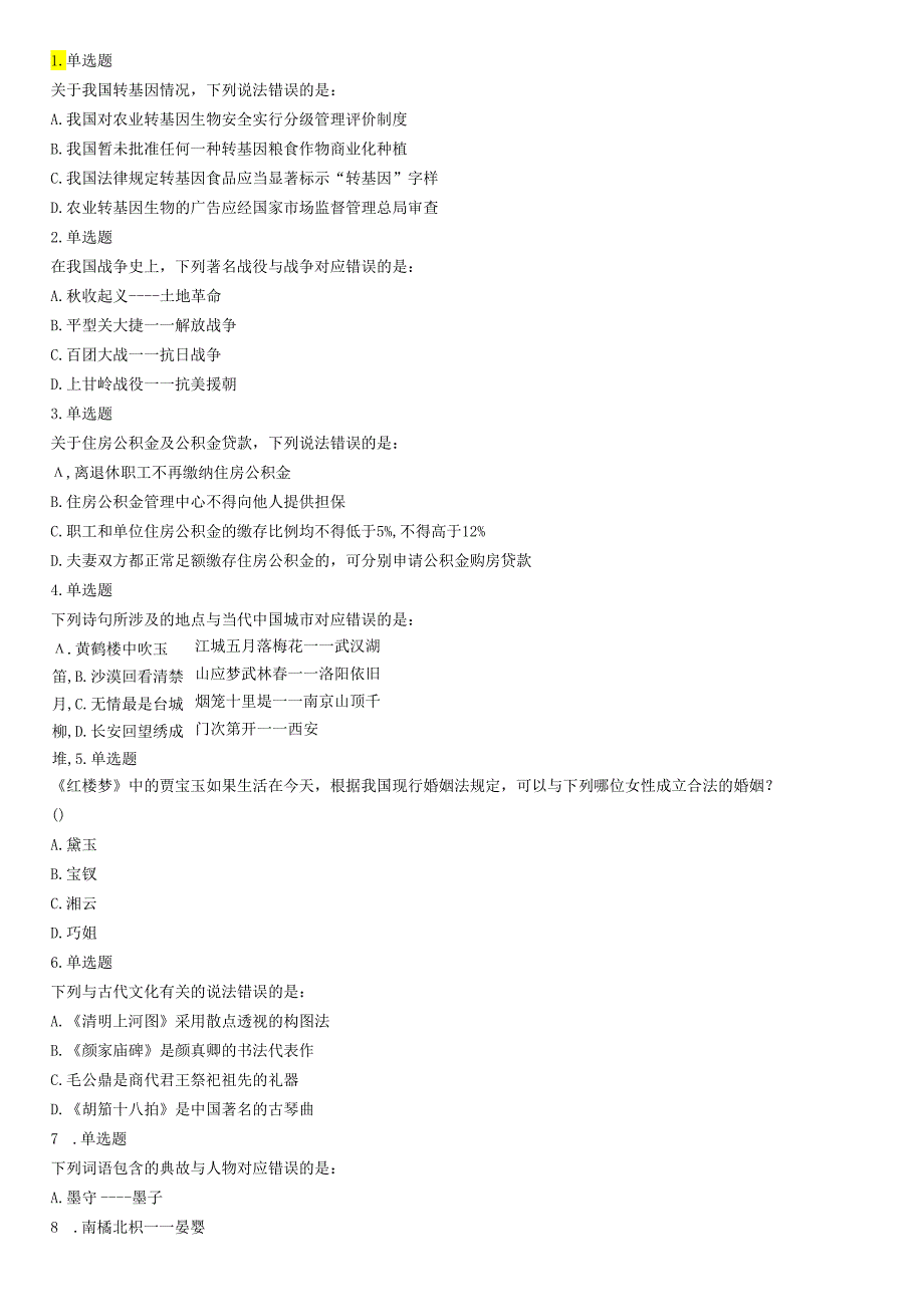 2018年上半年全国事业单位联考B类《职业能力倾向测验》题（云南湖北安徽贵州宁夏广西青海陕西甘肃）.docx_第1页