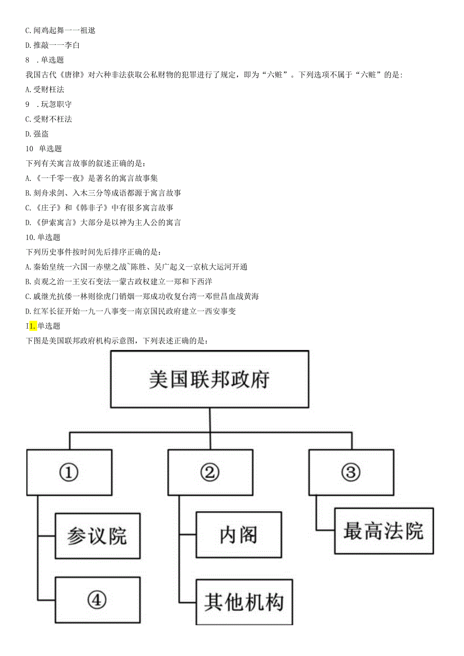 2018年上半年全国事业单位联考B类《职业能力倾向测验》题（云南湖北安徽贵州宁夏广西青海陕西甘肃）.docx_第2页