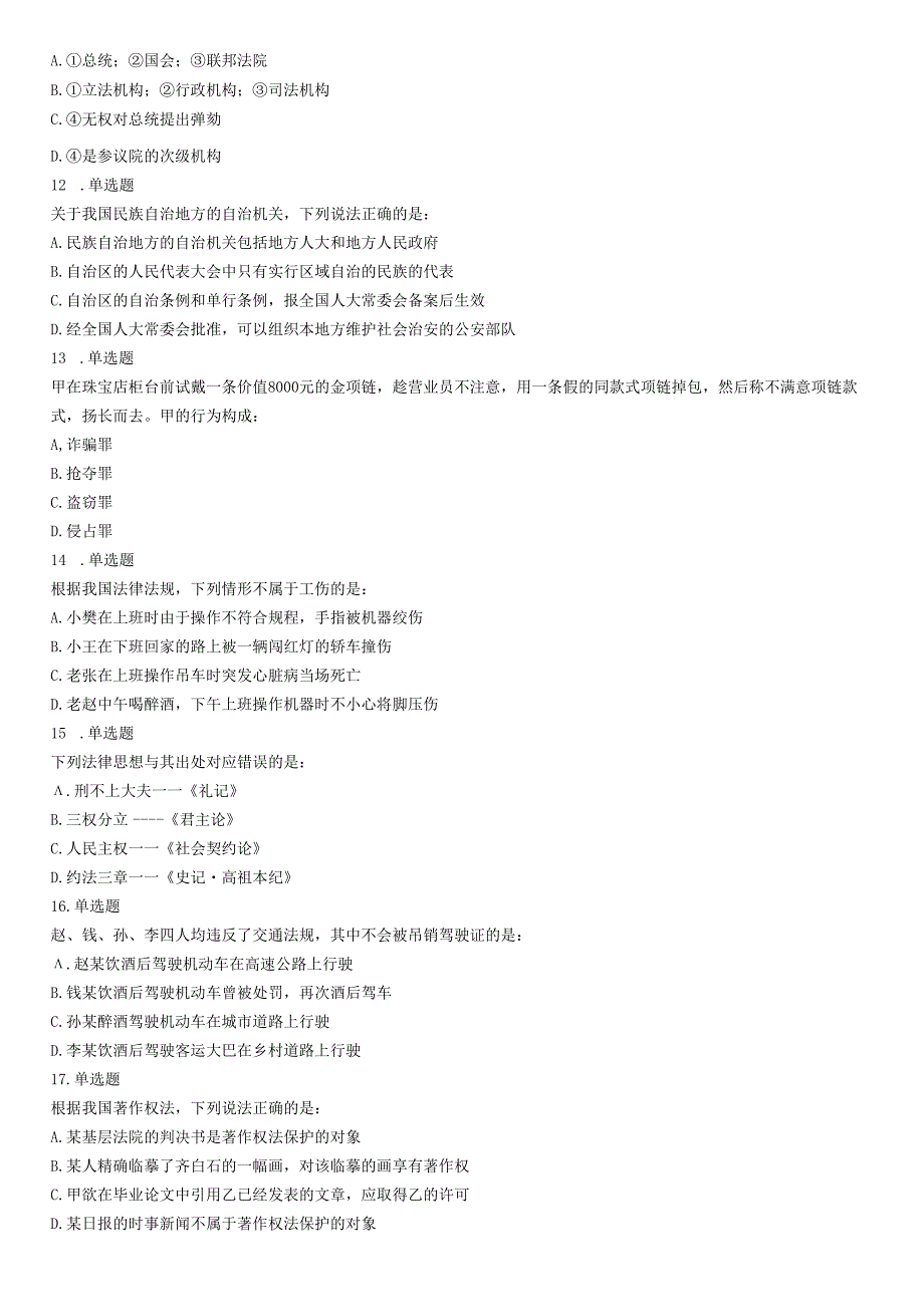 2018年上半年全国事业单位联考B类《职业能力倾向测验》题（云南湖北安徽贵州宁夏广西青海陕西甘肃）.docx_第3页