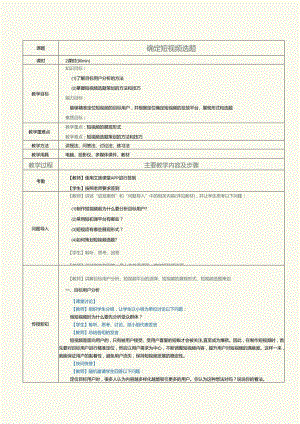 中职中技中专《短视频与直播营销》第3课 确定短视频选题.docx