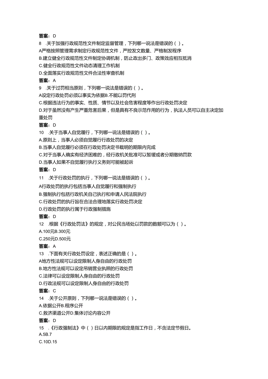 2024年企业法律法规考试题库【夺冠】.docx_第2页