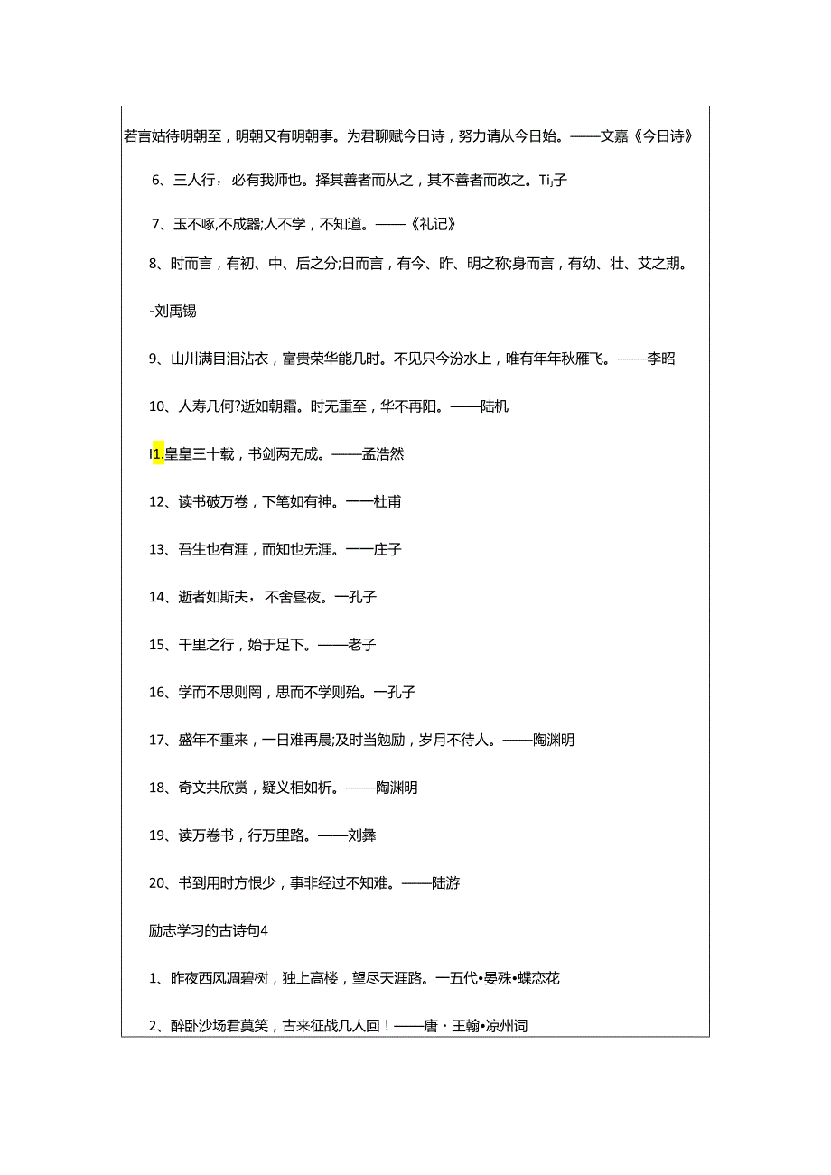 2024年励志学习的古诗句.docx_第3页