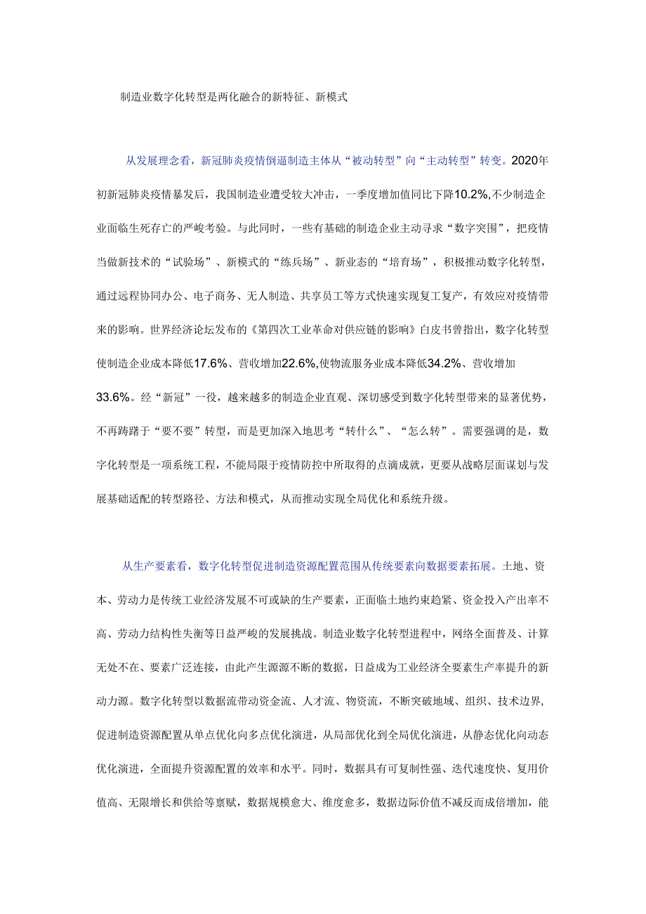 两化融合步入制造业数字化转型新阶段.docx_第1页