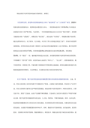 两化融合步入制造业数字化转型新阶段.docx