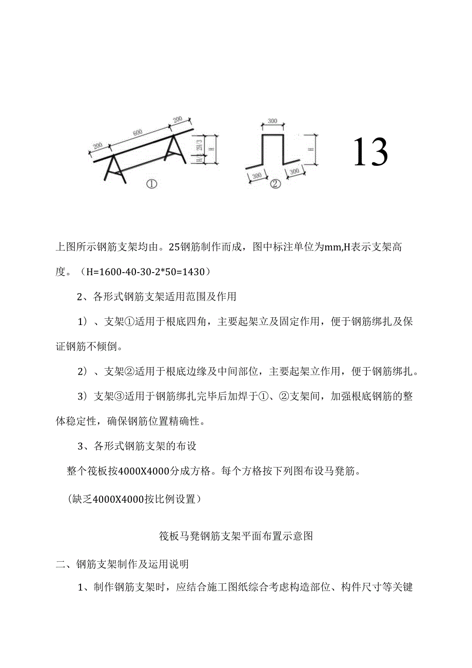 筏板钢筋支架施工方案.docx_第2页