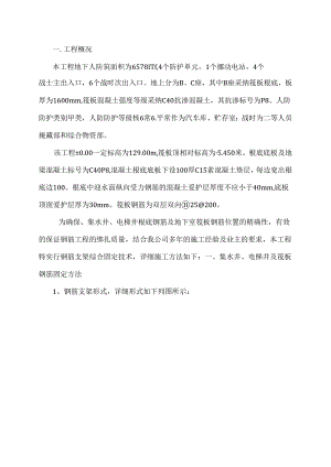 筏板钢筋支架施工方案.docx