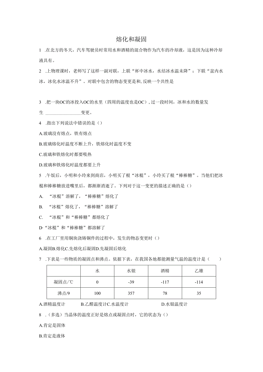 3.2熔化和凝固.docx_第1页