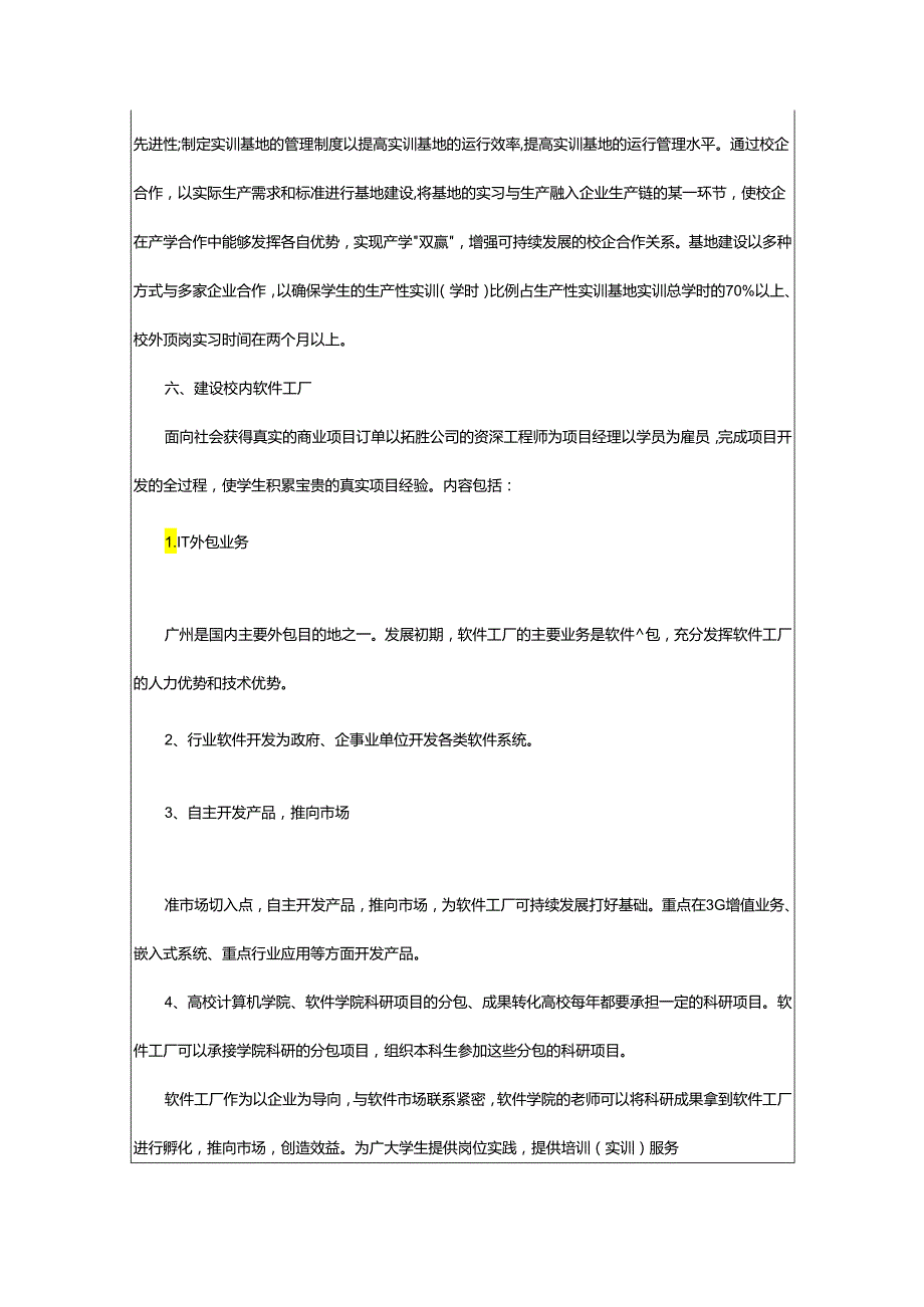 2024年学校与企业合作方案.docx_第3页