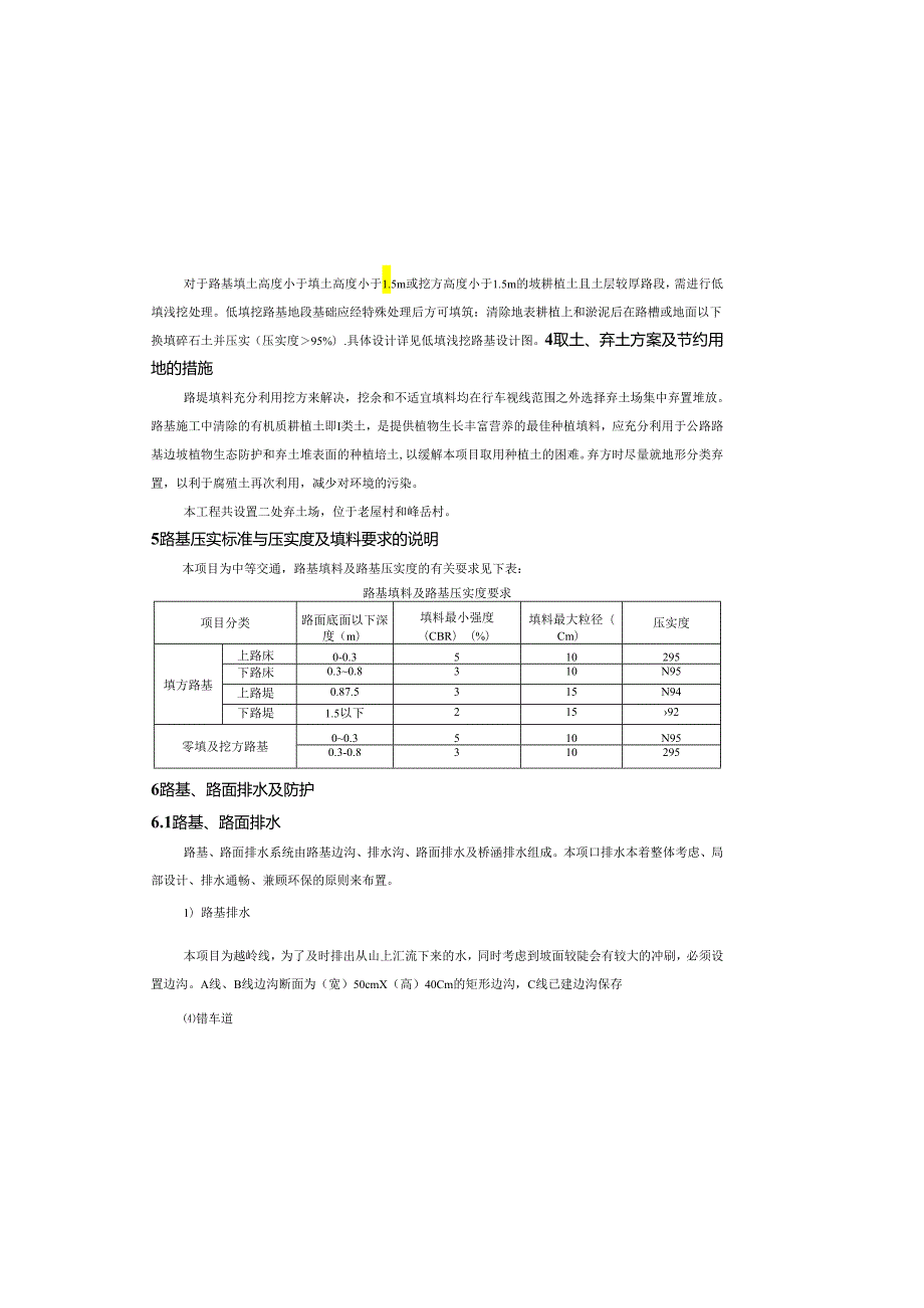 乡村振兴示范区综合建设项目——马营村道路升级改造工程路基、路面设计说明.docx_第3页