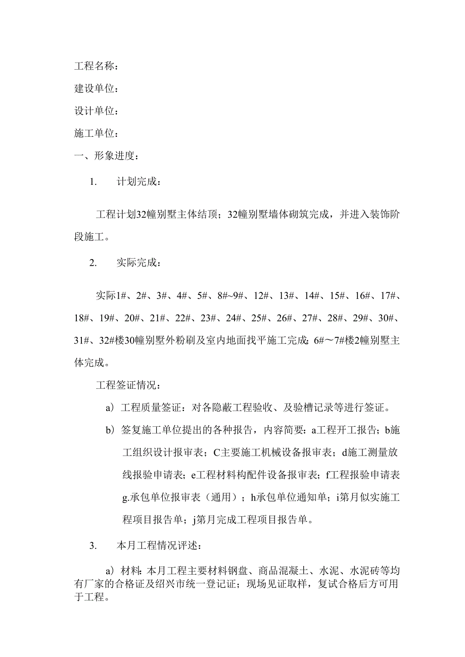 [监理资料]监理月报(65).docx_第2页