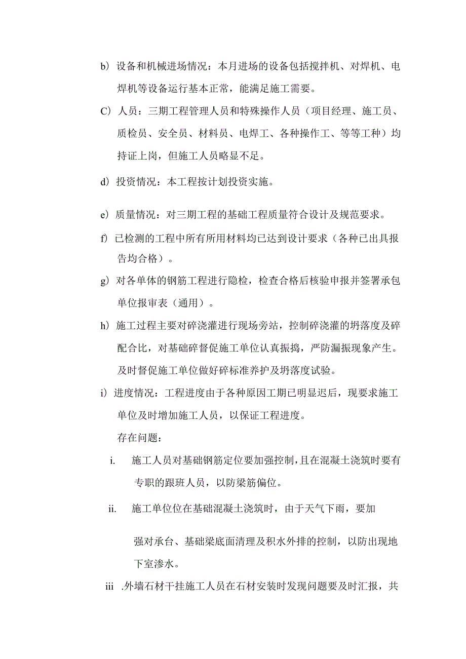 [监理资料]监理月报(65).docx_第3页