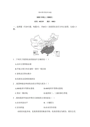 第四章 中国的主要产业 学情评估卷(含答案).docx