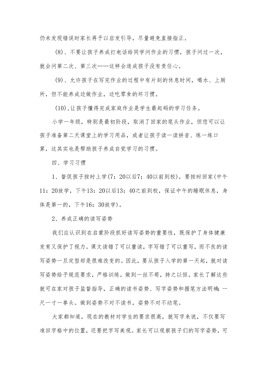 一年级家长会上的班主任发言稿（35篇）.docx_第3页