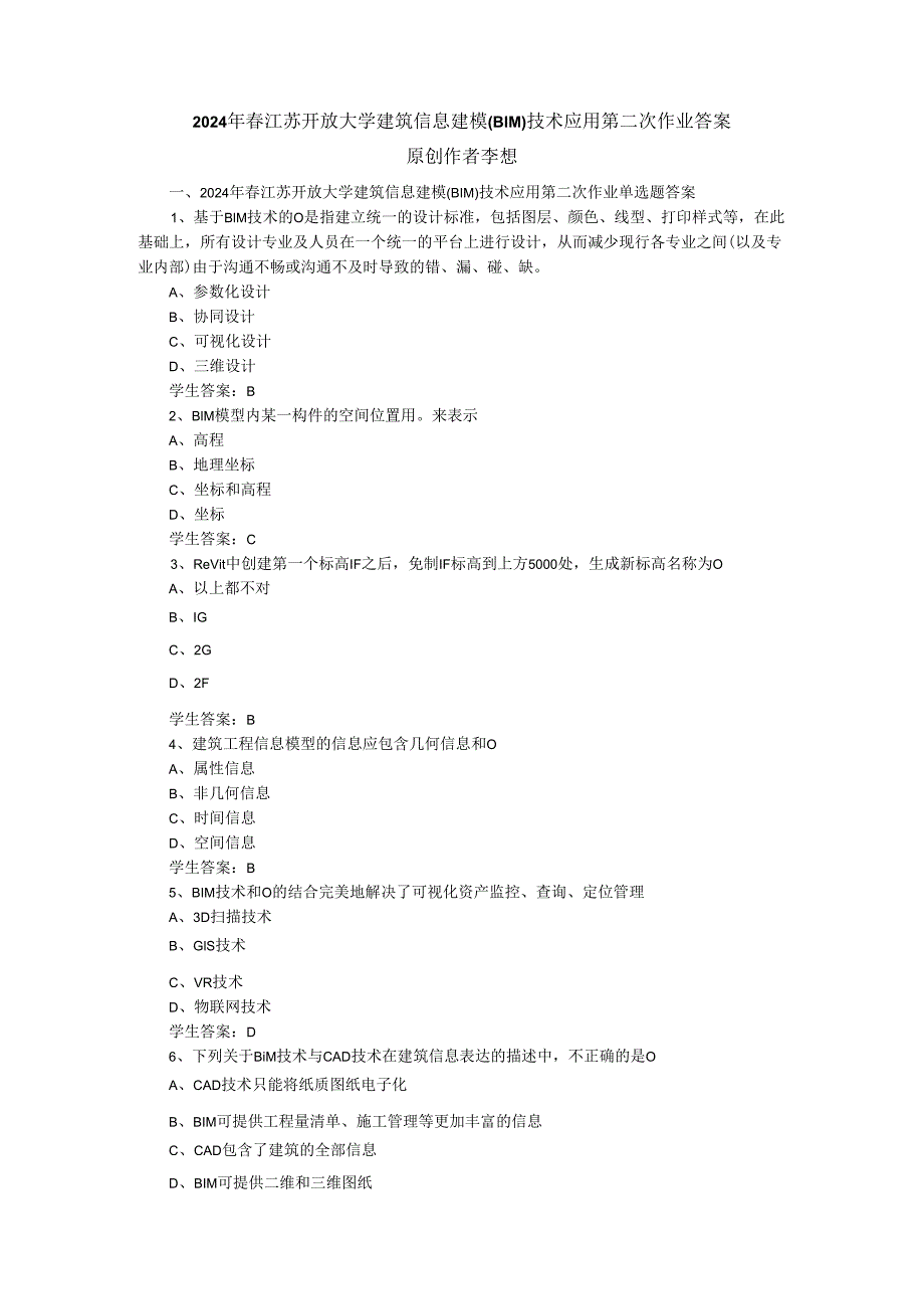 2024年春江苏开放大学建筑信息建模（BIM）技术应用第二次作业答案.docx_第1页