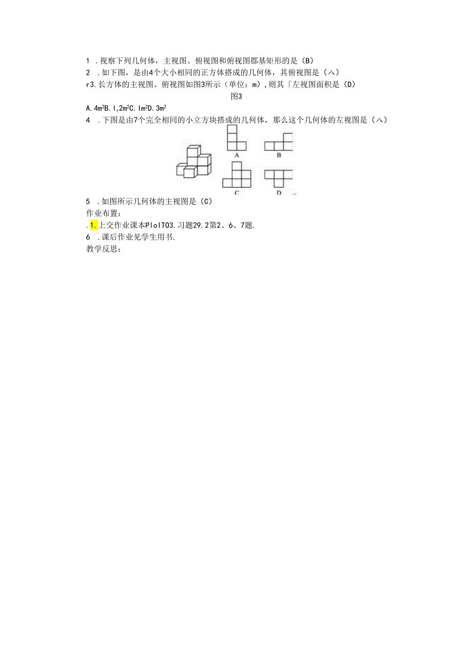 29．2 三视图第1课时.docx_第2页