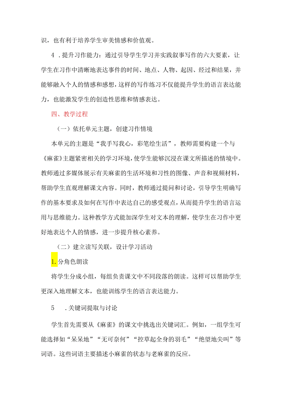 借阅读之机 提习作能力：借《麻雀》教学引导学生学习写作技巧.docx_第2页