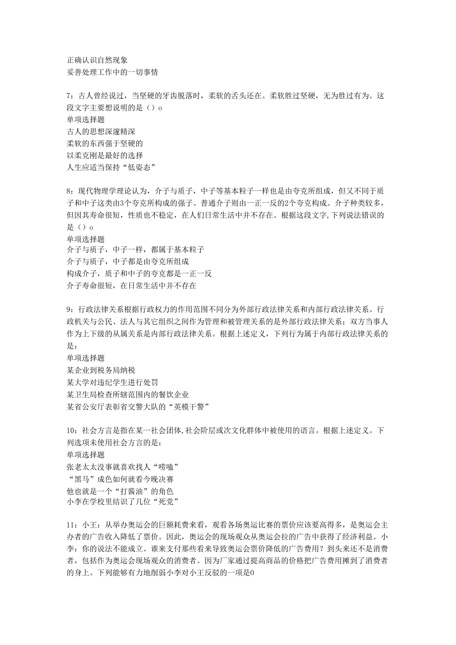 乌马河2020年事业编招聘考试真题及答案解析【下载版】.docx_第2页