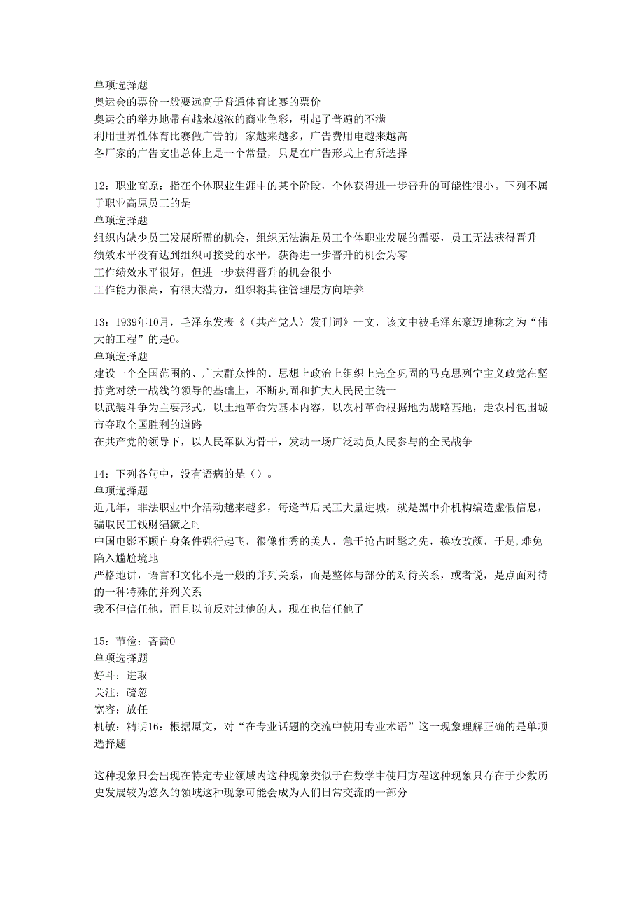 乌马河2020年事业编招聘考试真题及答案解析【下载版】.docx_第3页