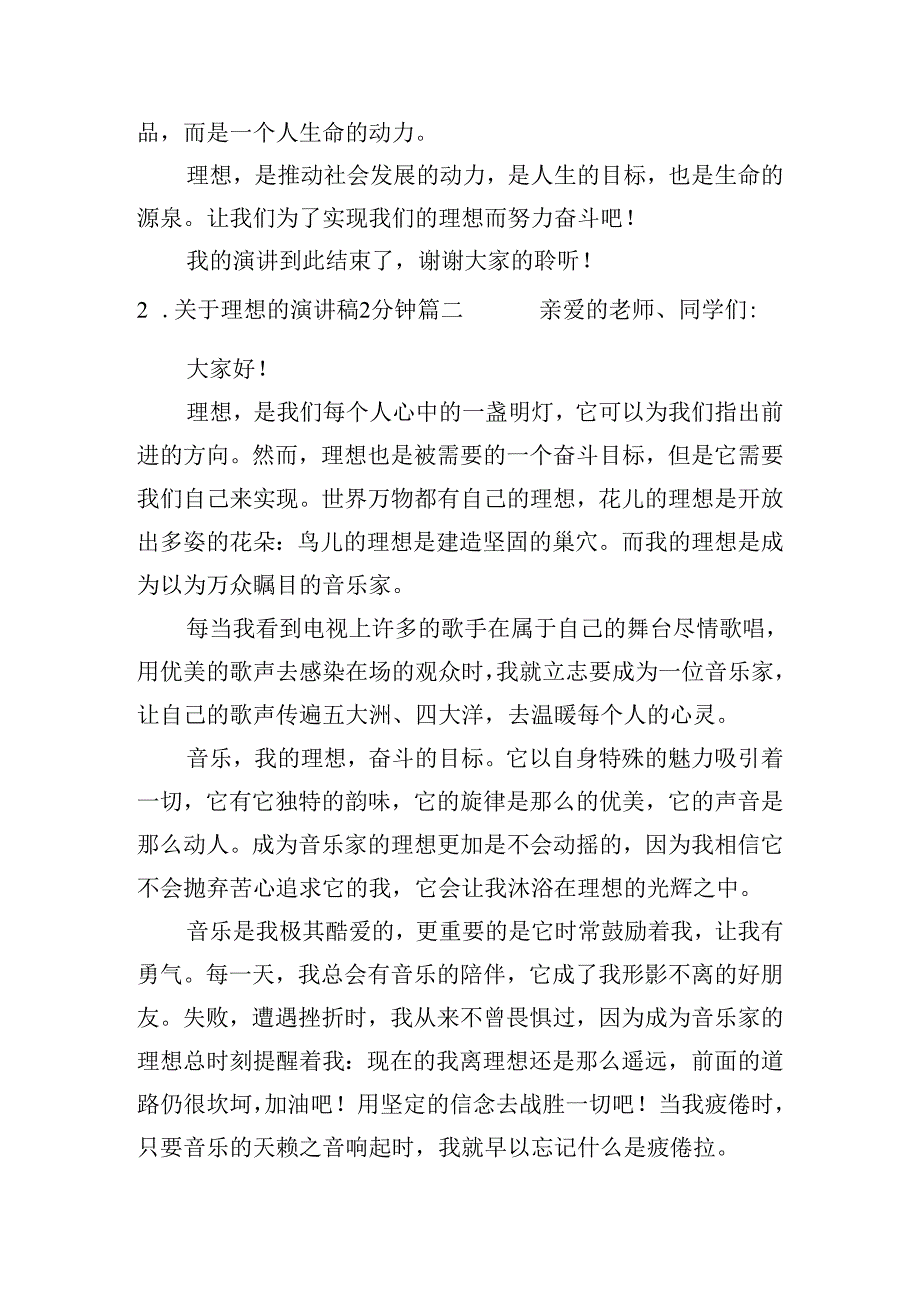 关于理想的演讲稿2分钟（精选20篇）.docx_第2页