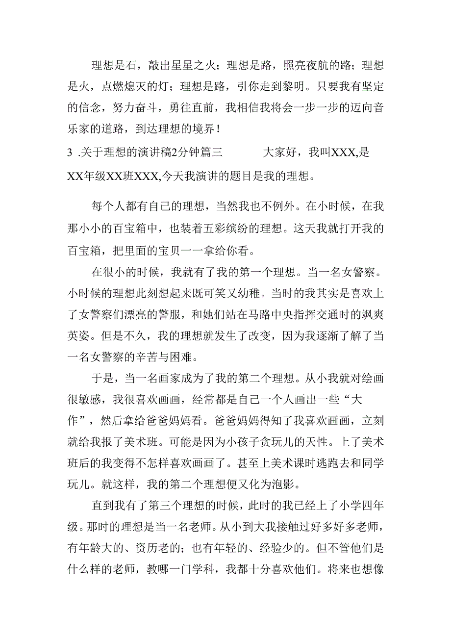 关于理想的演讲稿2分钟（精选20篇）.docx_第3页